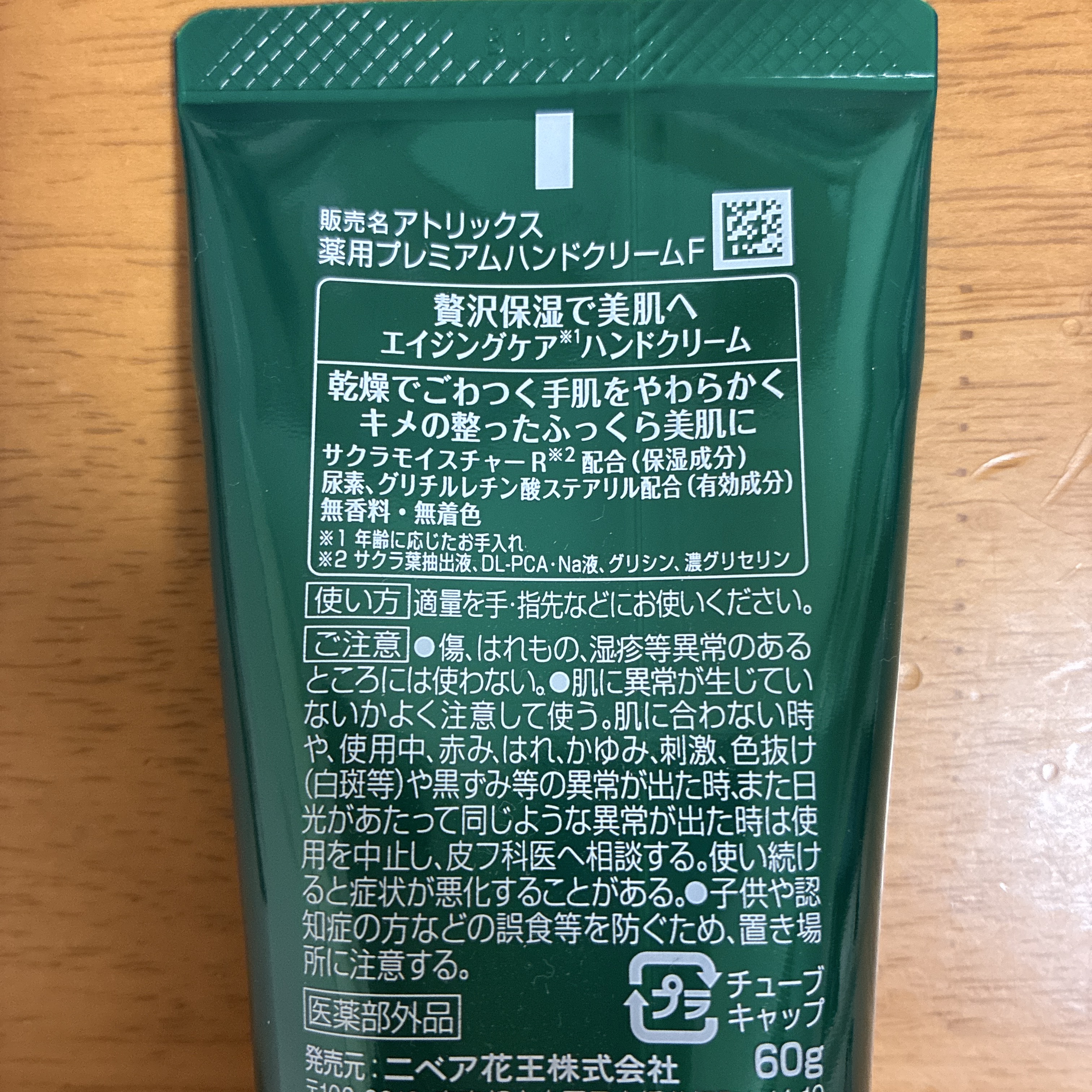 ビューティーチャージプレミアム ふっくらケア/アトリックス/ハンドクリームを使ったクチコミ（2枚目）