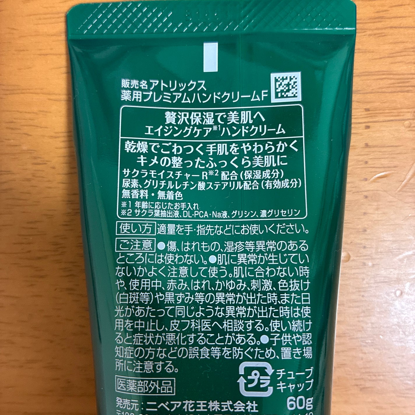 ビューティーチャージプレミアム ふっくらケア/アトリックス/ハンドクリームを使ったクチコミ(2枚目)