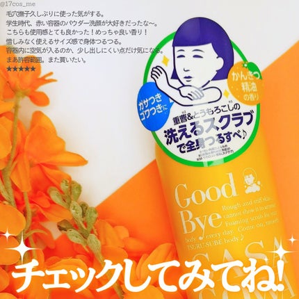 毛穴撫子 重曹洗えるスクラブ/毛穴撫子/ボディスクラブを使ったクチコミ(4枚目)