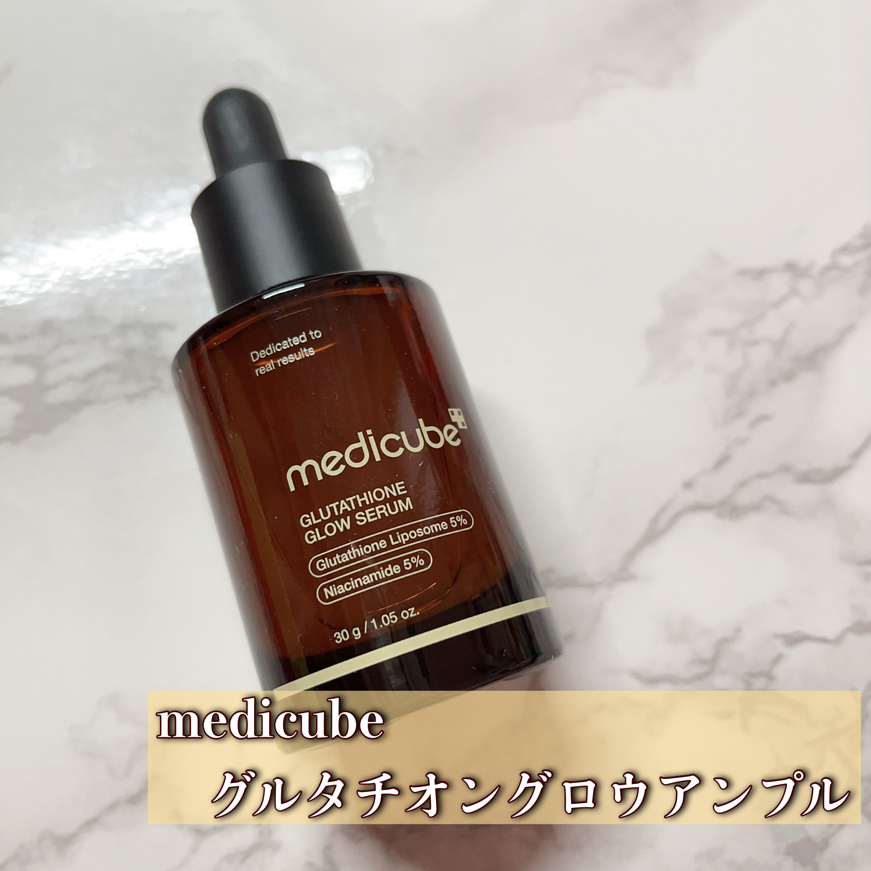 MEDICUBE グルタチオングロウアンプルのクチコミ「塗る白玉注射✨

𝜗𝜚  ~ 𝜗𝜚  ~ 𝜗𝜚  ~ 𝜗𝜚  ~  𝜗𝜚  ~ 𝜗𝜚  ~  .....」（2枚目）