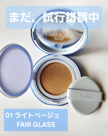 フィー クッションガラス ナチュラル/fwee/クッションファンデーションを使ったクチコミ(1枚目)