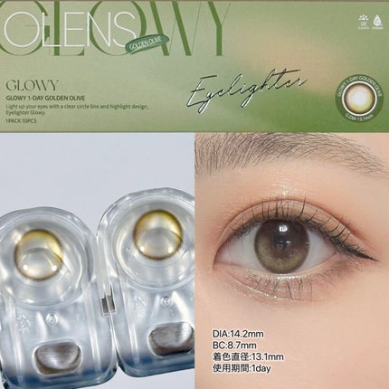 OLENS Glowy 1dayのクチコミ「\初心者の方でも使いやすいオリーブレンズ🫒/
────────────
♡OLENS Glo.....」(2枚目)