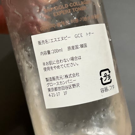 ゴールドコラーゲンエキスパートトナー/SNP/化粧水を使ったクチコミ(2枚目)