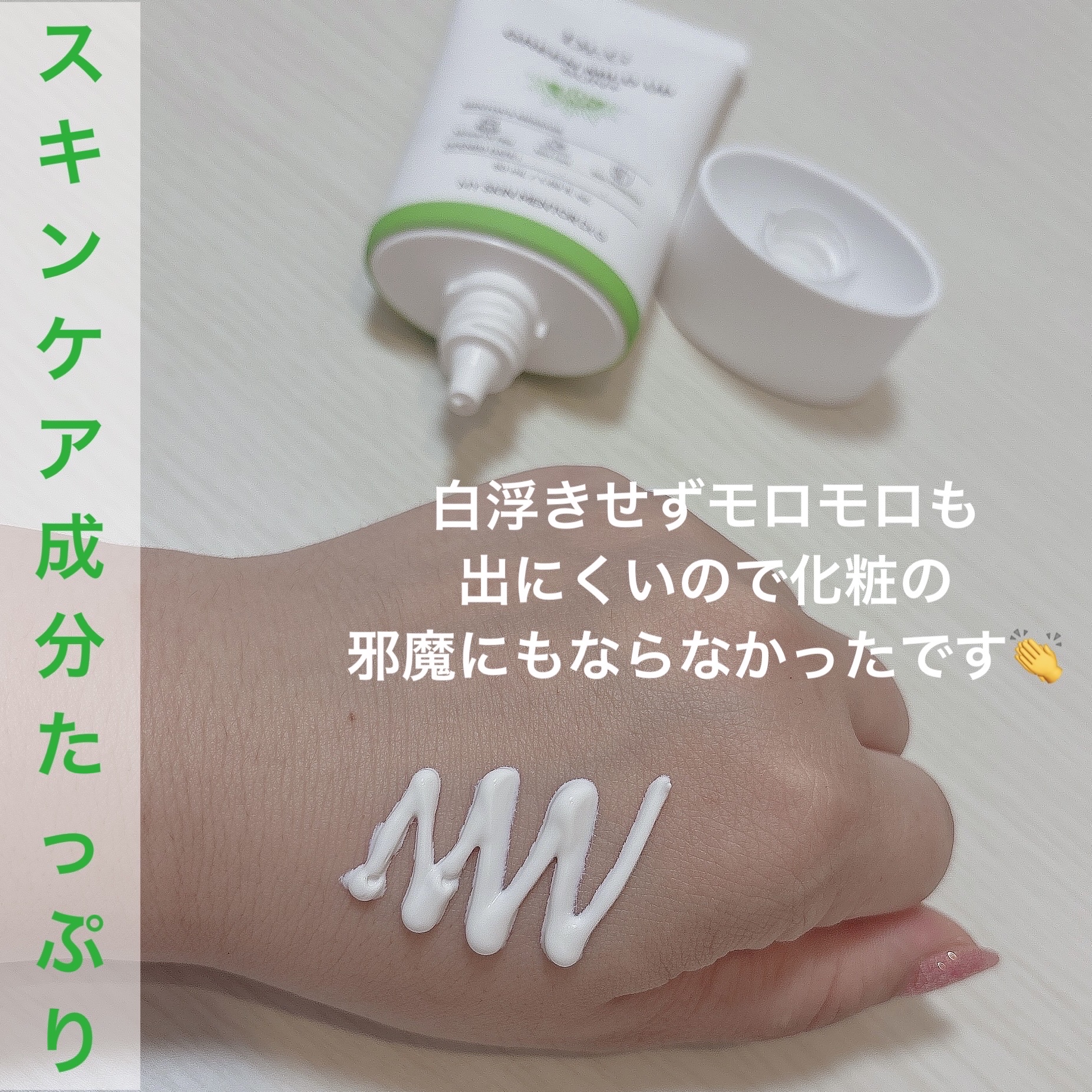 グリーンマイルドアップサンプラス/Dr.G/日焼け止めクリームを使ったクチコミ（3枚目）