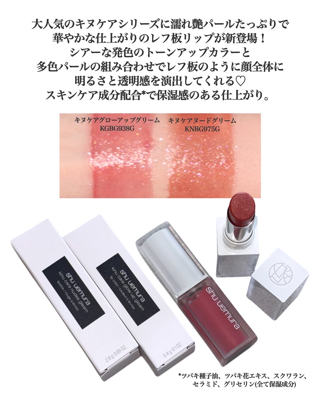 キヌケアグローアップ グリーム/shu uemura/口紅を使ったクチコミ（2枚目）