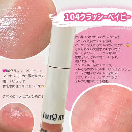 アップトゥーミー ハグマイリップ カラーロックプランパー 006 サニーパッション/up2me/リッププランパーを使ったクチコミ(3枚目)