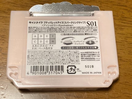 プティパレットアイズ(スパークリングタイプ)/キャンメイク/アイシャドウを使ったクチコミ(2枚目)