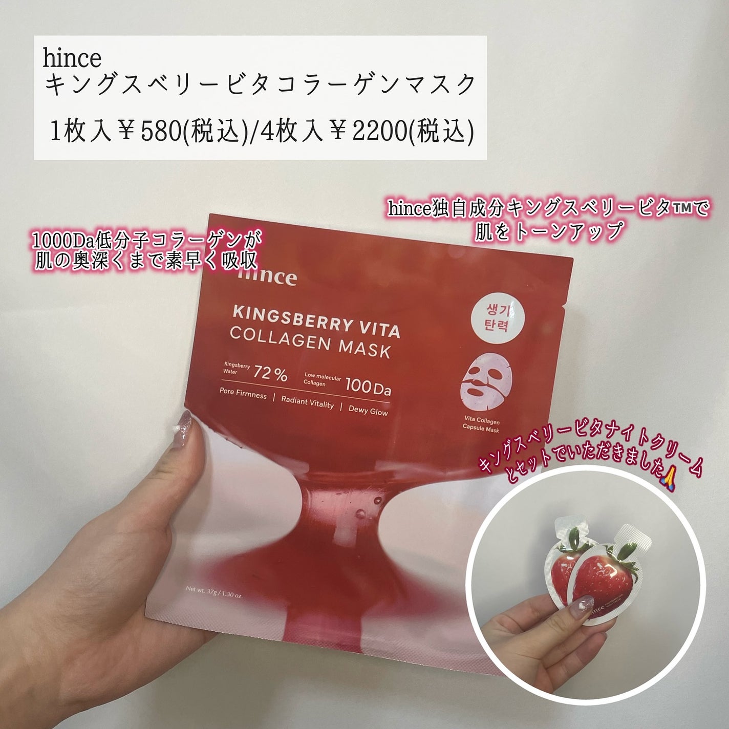 キングスベリービタコラーゲンマスク/hince/シートマスク・パックを使ったクチコミ(2枚目)
