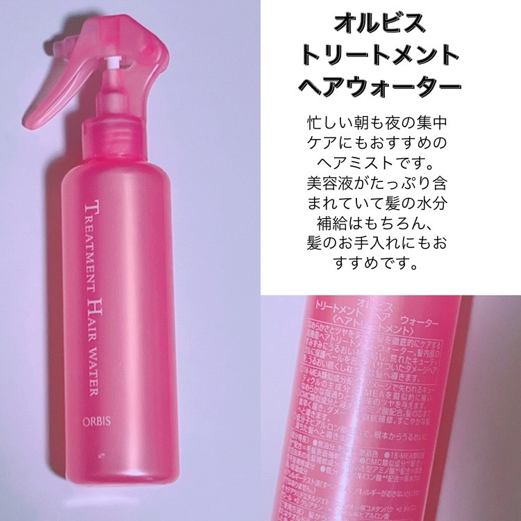 トリートメントヘアウォーター/オルビス/アウトバストリートメントを使ったクチコミ（2枚目）