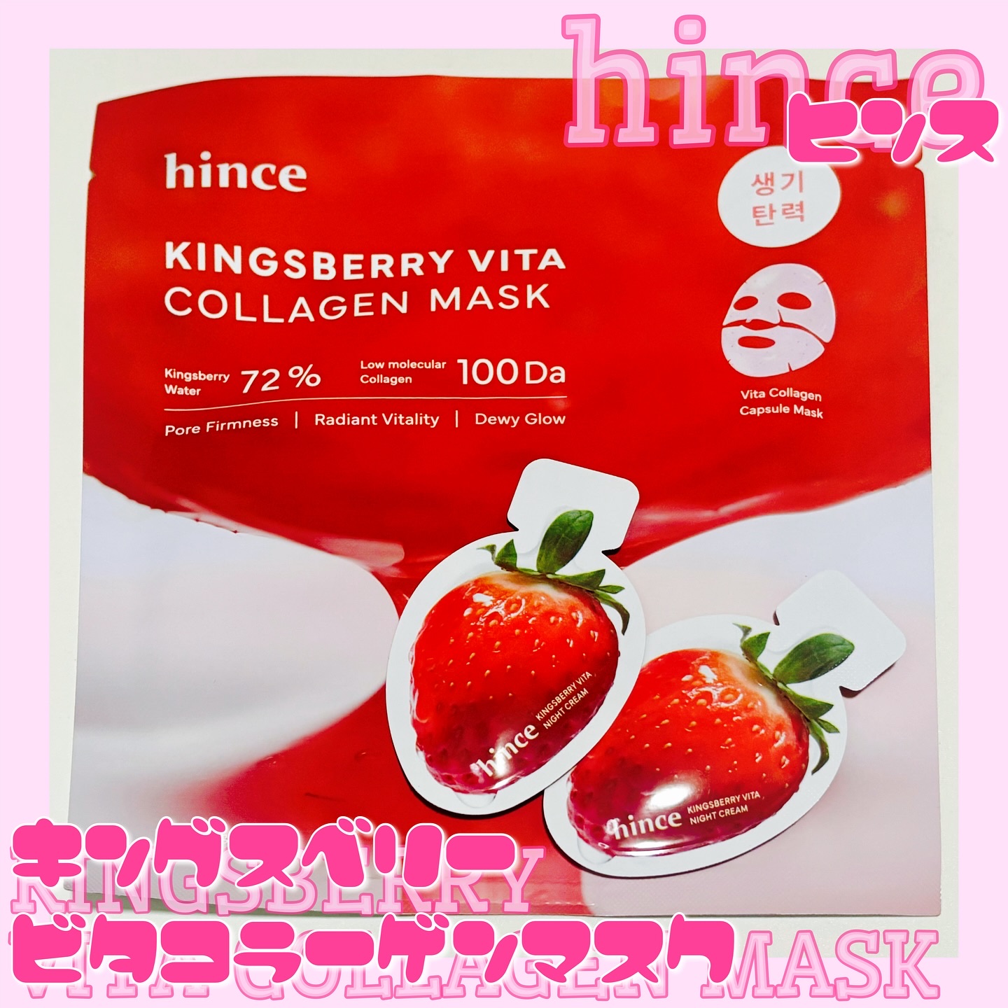 キングスベリービタコラーゲンマスク/hince/シートマスク・パックを使ったクチコミ（1枚目）