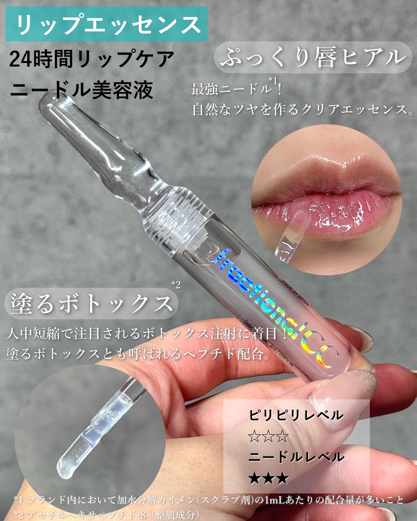 PDRNショット リッププランパー/fractionalCC/リッププランパーを使ったクチコミ(4枚目)