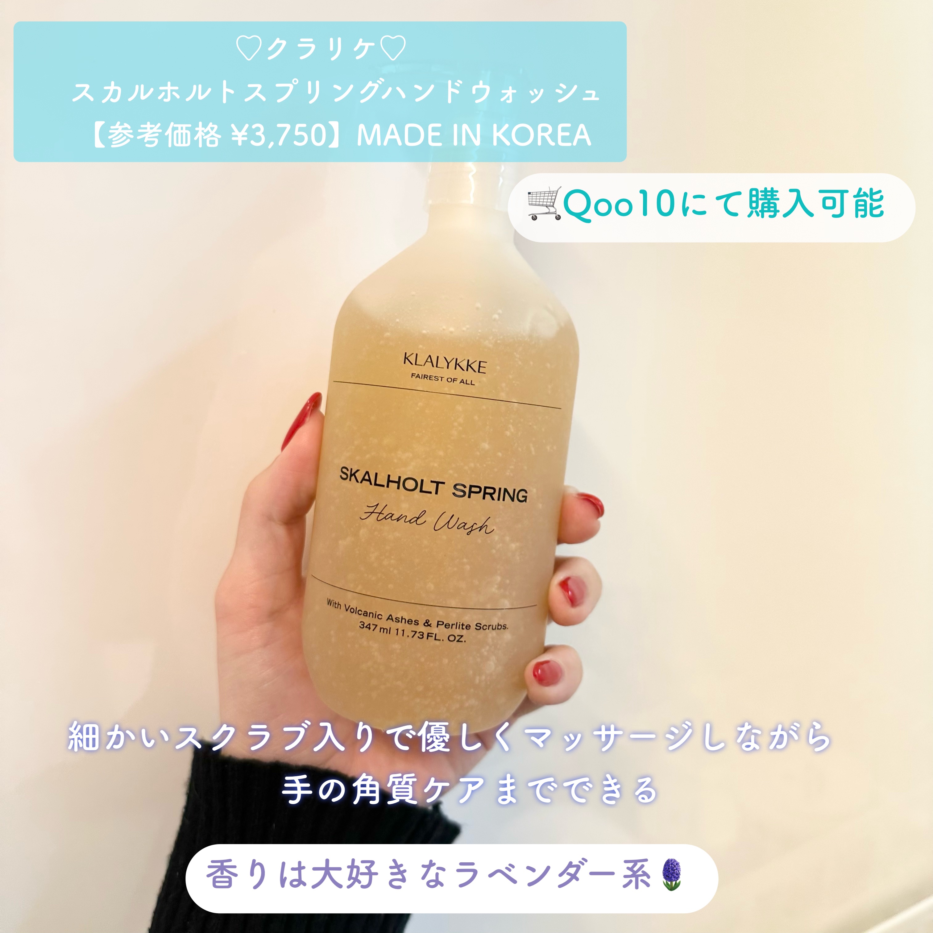 スカールホルトスプリングハンドウォッシュ/KLALYKKE/ハンドソープを使ったクチコミ（2枚目）