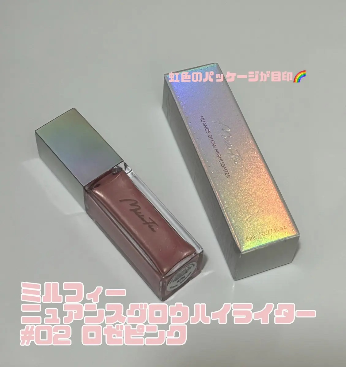 ニュアンスグロウハイライター 02 ロゼピンク/MilleFée/リキッドハイライトを使ったクチコミ（1枚目）