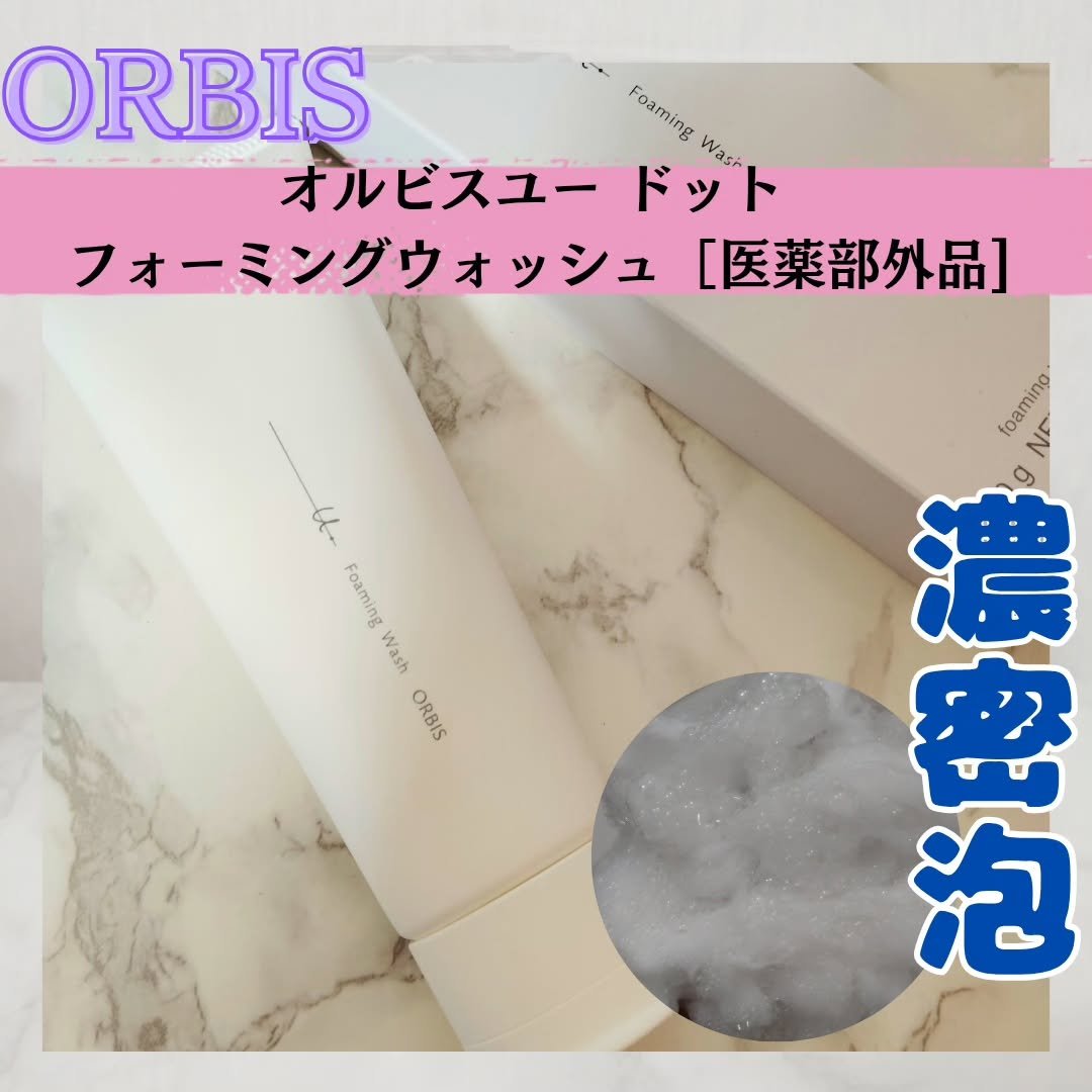 オルビスのプレゼントキャンペーンに参加中
⁡
⁡
オルビスユー ドット フォーミングウォッシュ［医薬部外品]
⁡

ハリ・透明感を叶える
結果にこだわったオルビス最高峰※1の
エイジングケア※2シリーズ🥰
⁡
※1 オルビススキンケアシリ