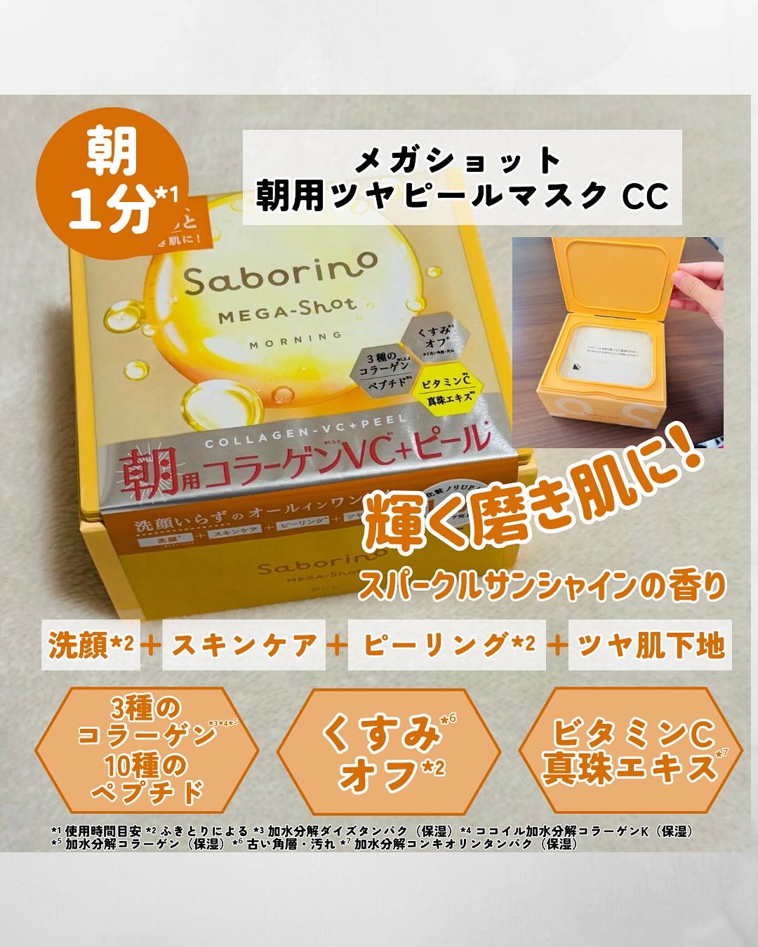 サボリーノ メガショット 朝用ツヤピールマスク CC/サボリーノ/シートマスク・パックを使ったクチコミ（2枚目）