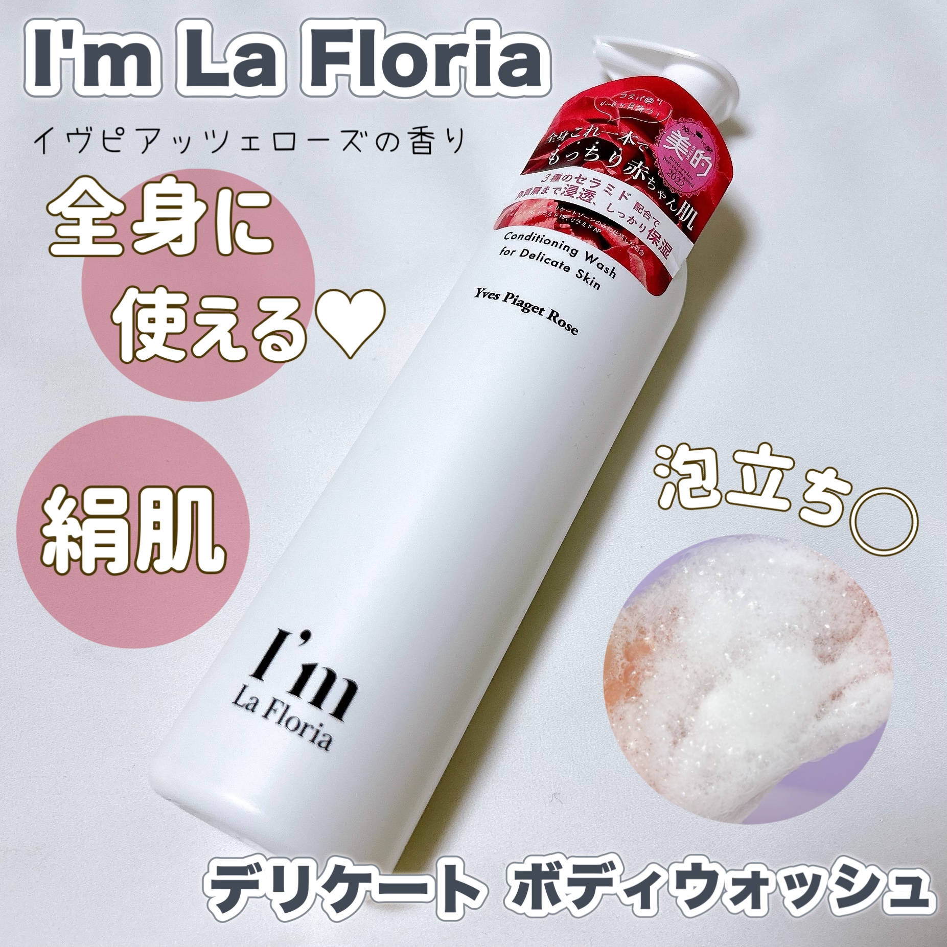 デリケートボディウォッシュN/I'm La Floria（アイム ラ フロリア）/デリケートゾーンケアを使ったクチコミ（1枚目）