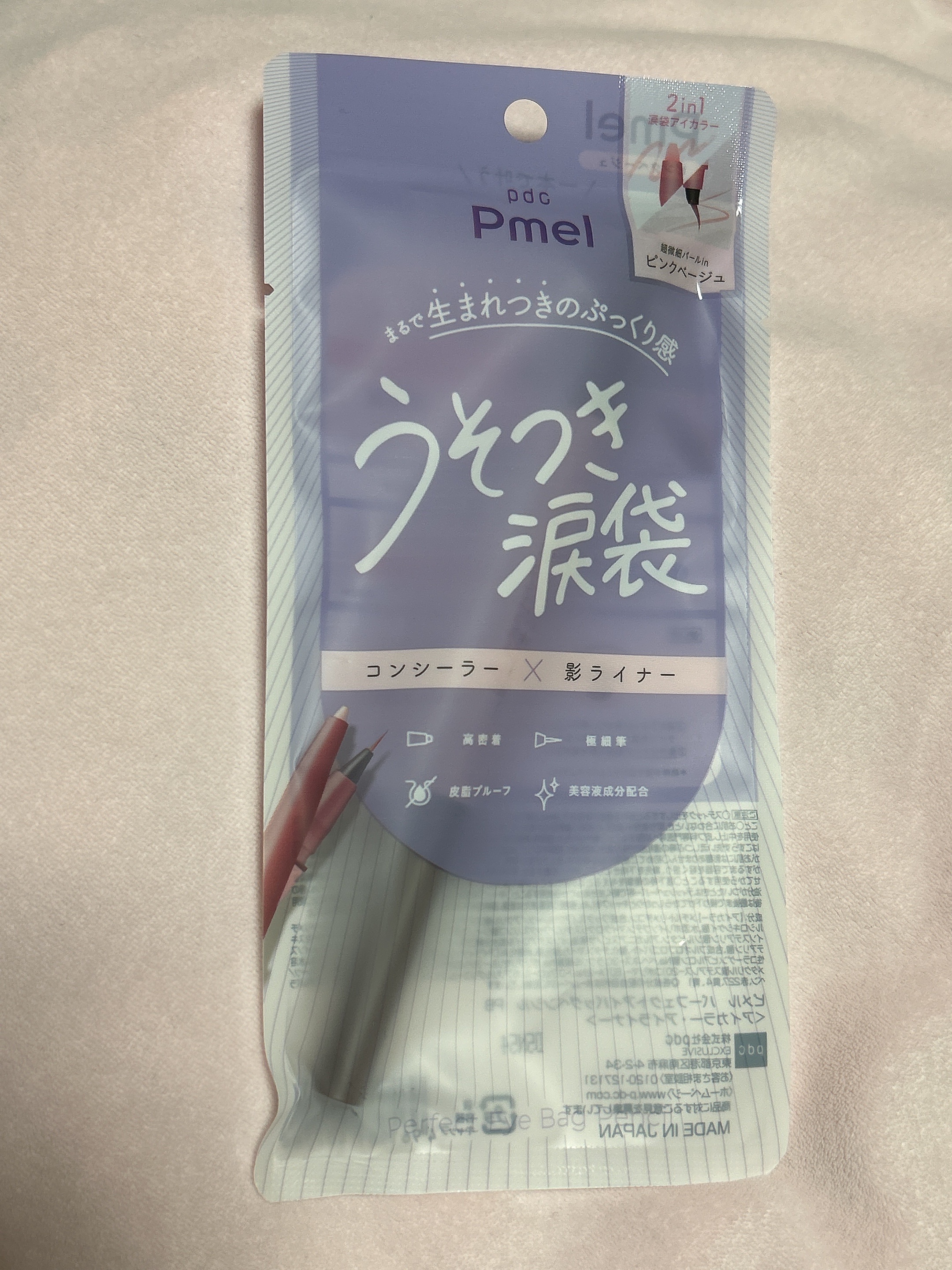 ピメル　パーフェクトアイバッグペンシル/pdc/リキッドアイライナーを使ったクチコミ（1枚目）