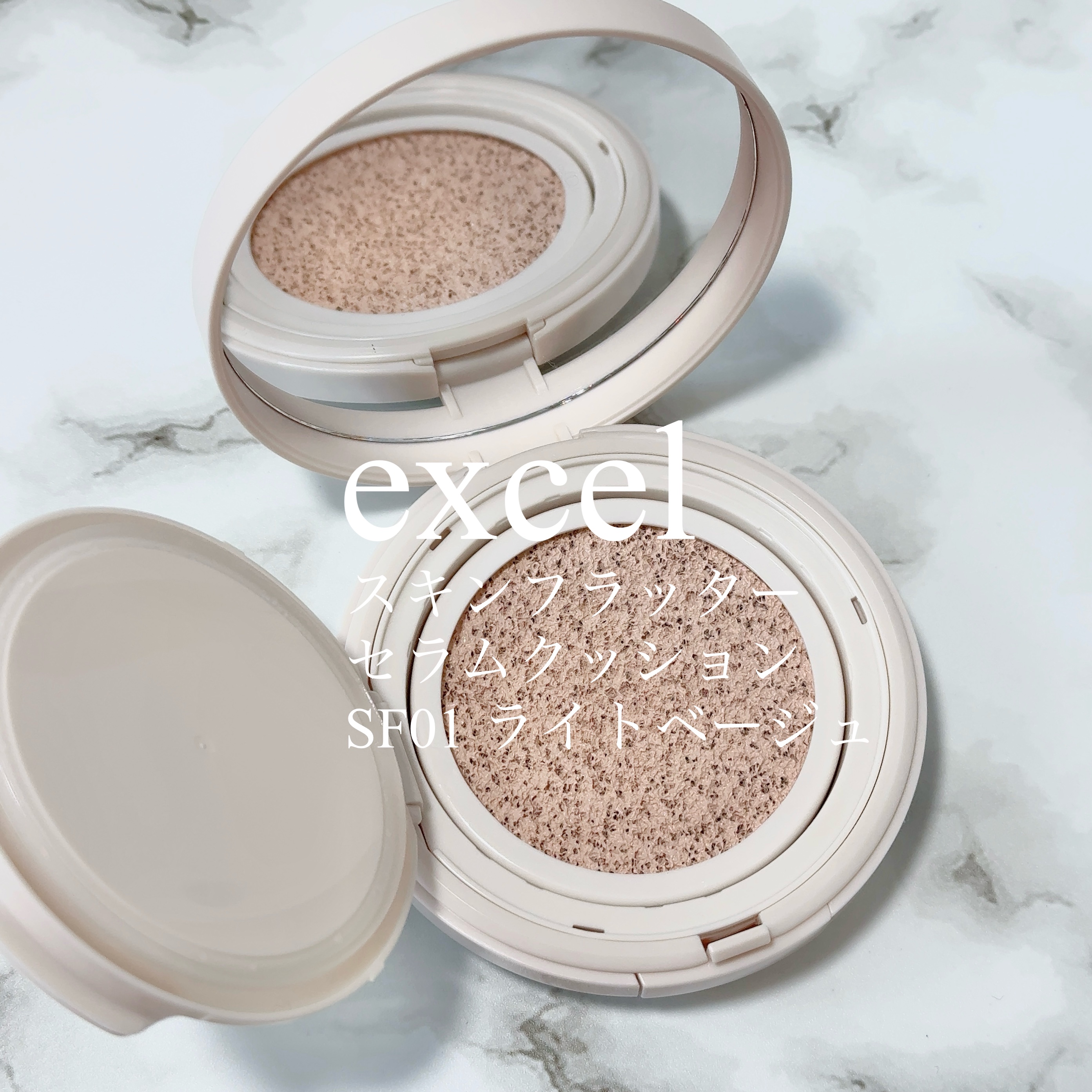 エクセル スキンフラッター セラムクッション/excel/クッションファンデーションを使ったクチコミ（1枚目）