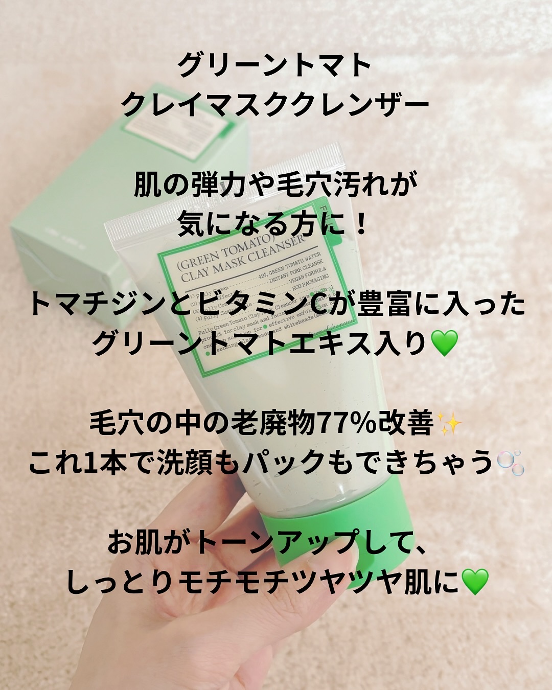 グリーントマトクレイマスククレンザー/FULLY/洗い流すパック・マスクを使ったクチコミ（2枚目）