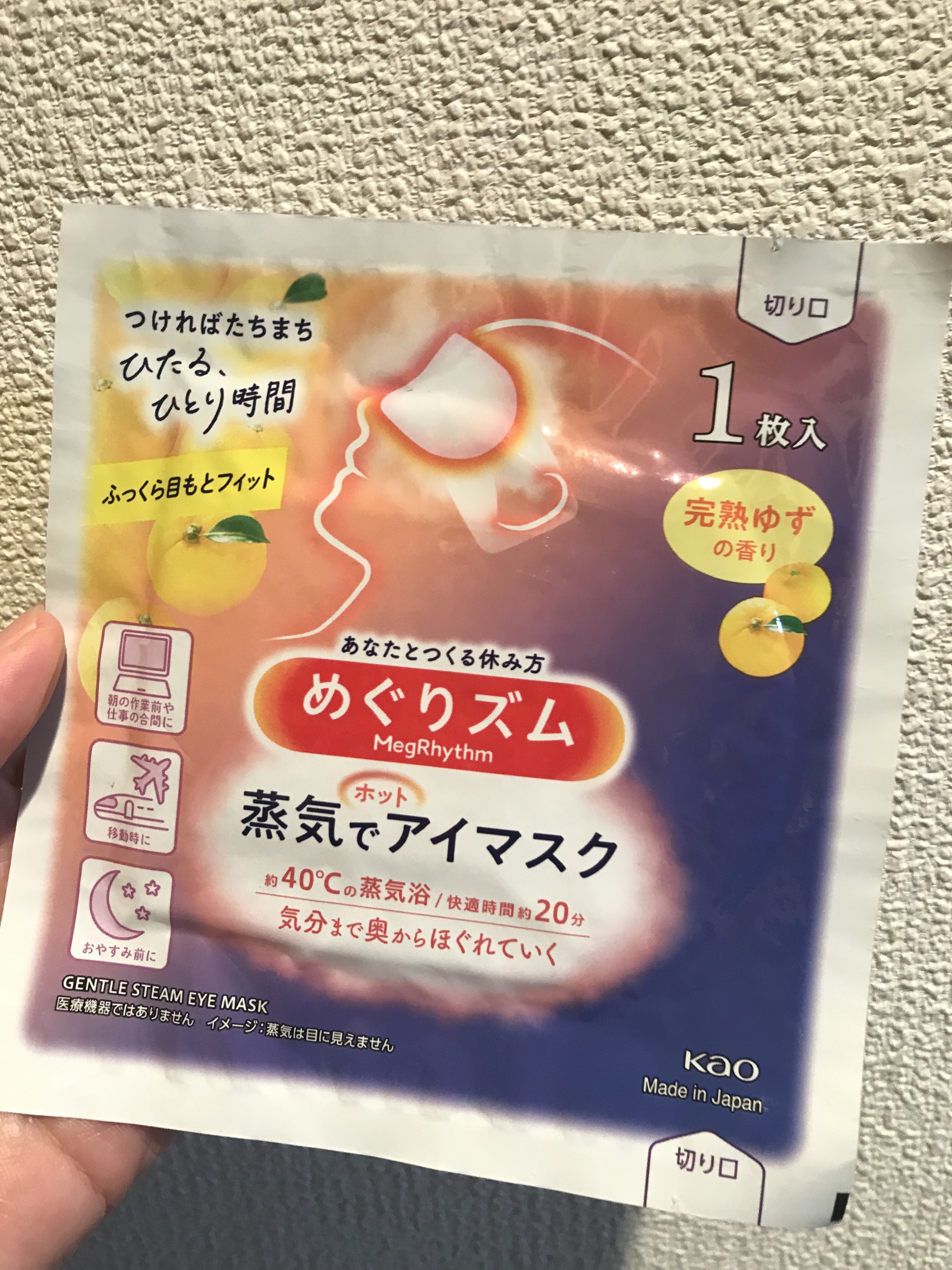 蒸気でホットアイマスク 完熟ゆずの香り/めぐりズム/ホットアイマスクを使ったクチコミ（1枚目）