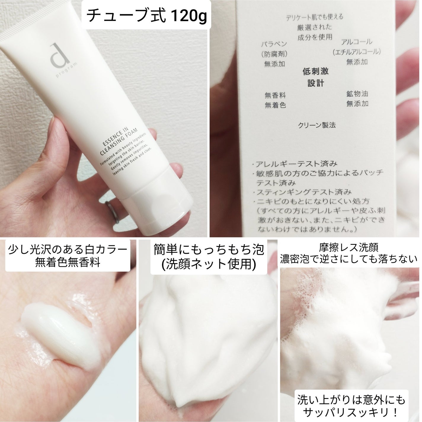 エッセンスイン クレンジングフォーム/d プログラム/洗顔フォームを使ったクチコミ(3枚目)