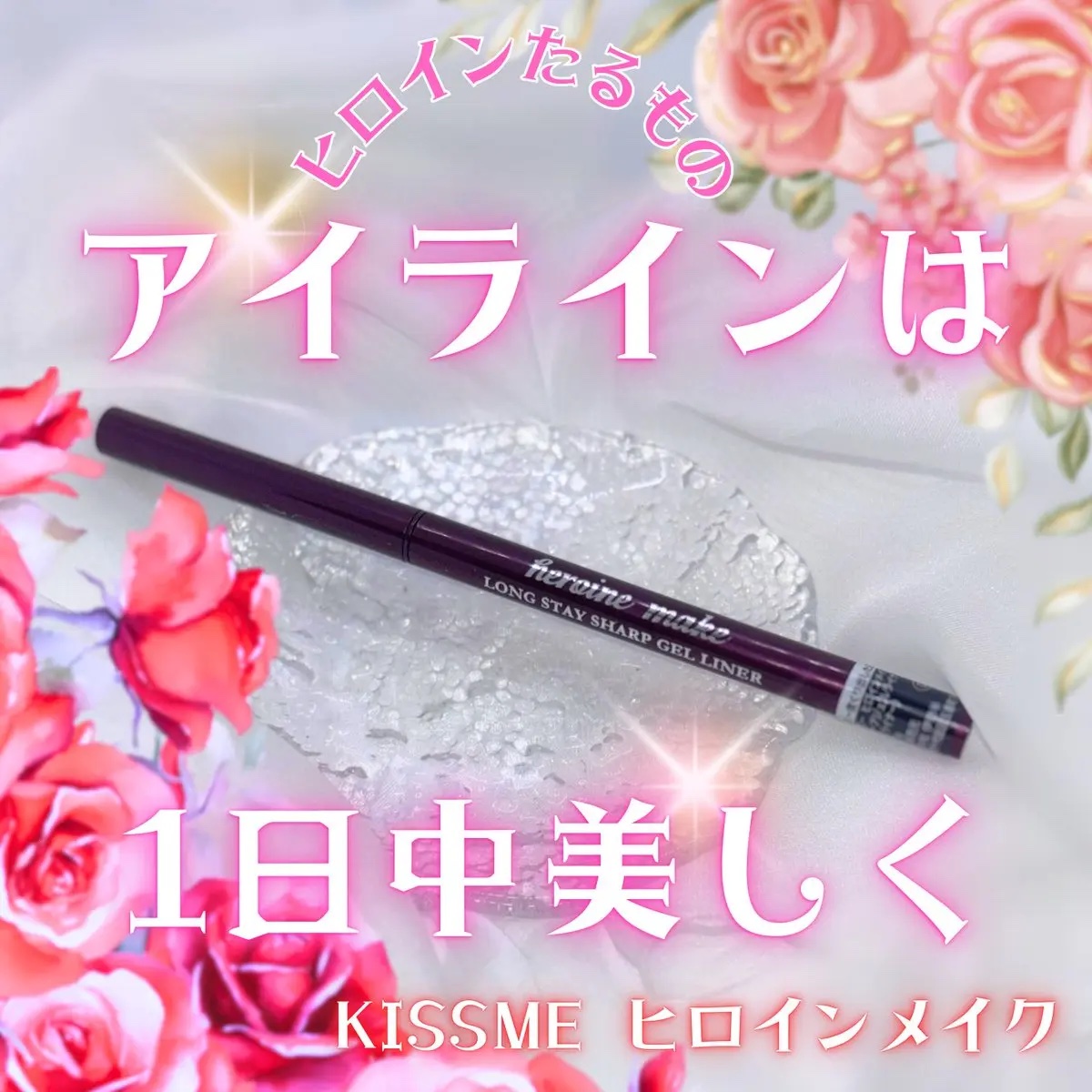 ロングステイ シャープジェルライナー 01 漆黒ブラック/ヒロインメイク/ジェルアイライナーを使ったクチコミ（1枚目）