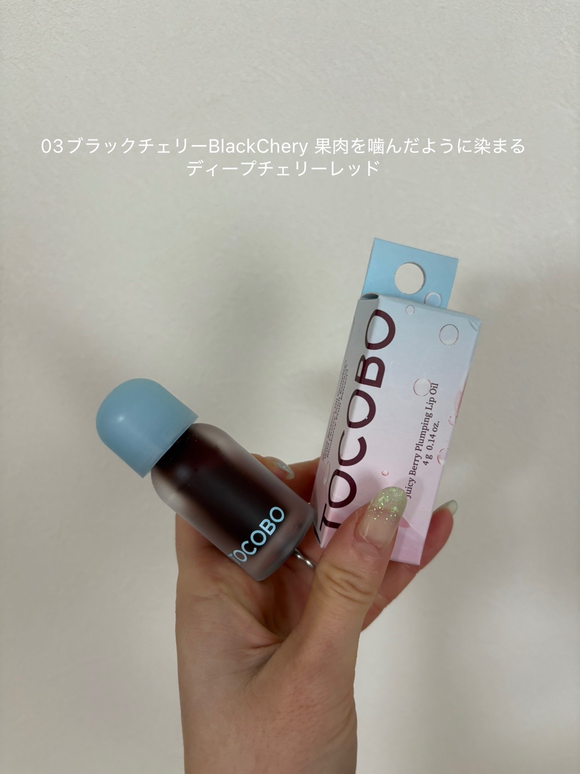 ジューシーベリープランピングリップオイル/TOCOBO/リップグロスを使ったクチコミ（2枚目）