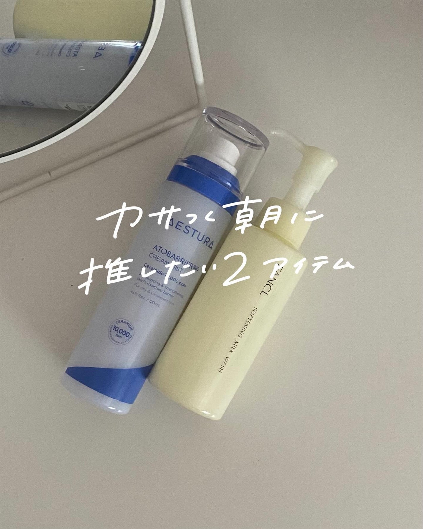 アトバリア365 クリームミスト/AESTURA/ミスト状化粧水を使ったクチコミ(1枚目)