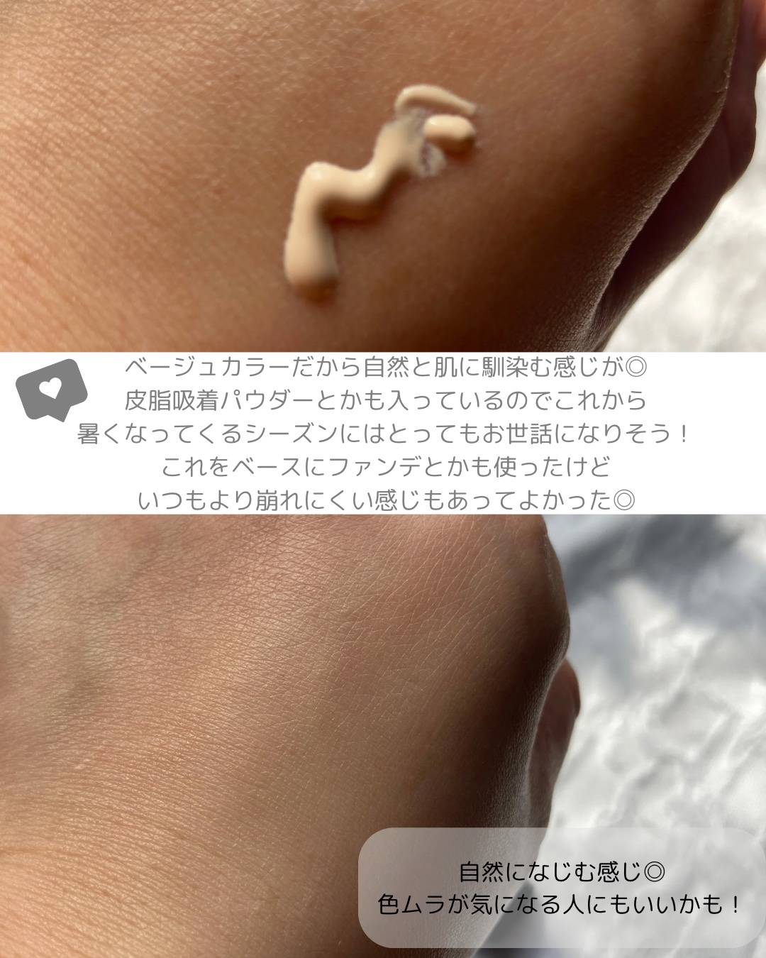 薬用スキンケアUVベース/maruthree/日焼け止め・UVケアを使ったクチコミ（3枚目）