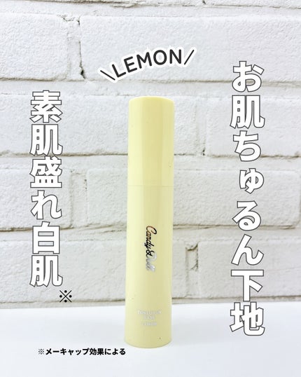 トーンアップUVベース レモン/CandyDoll/化粧下地を使ったクチコミ(1枚目)