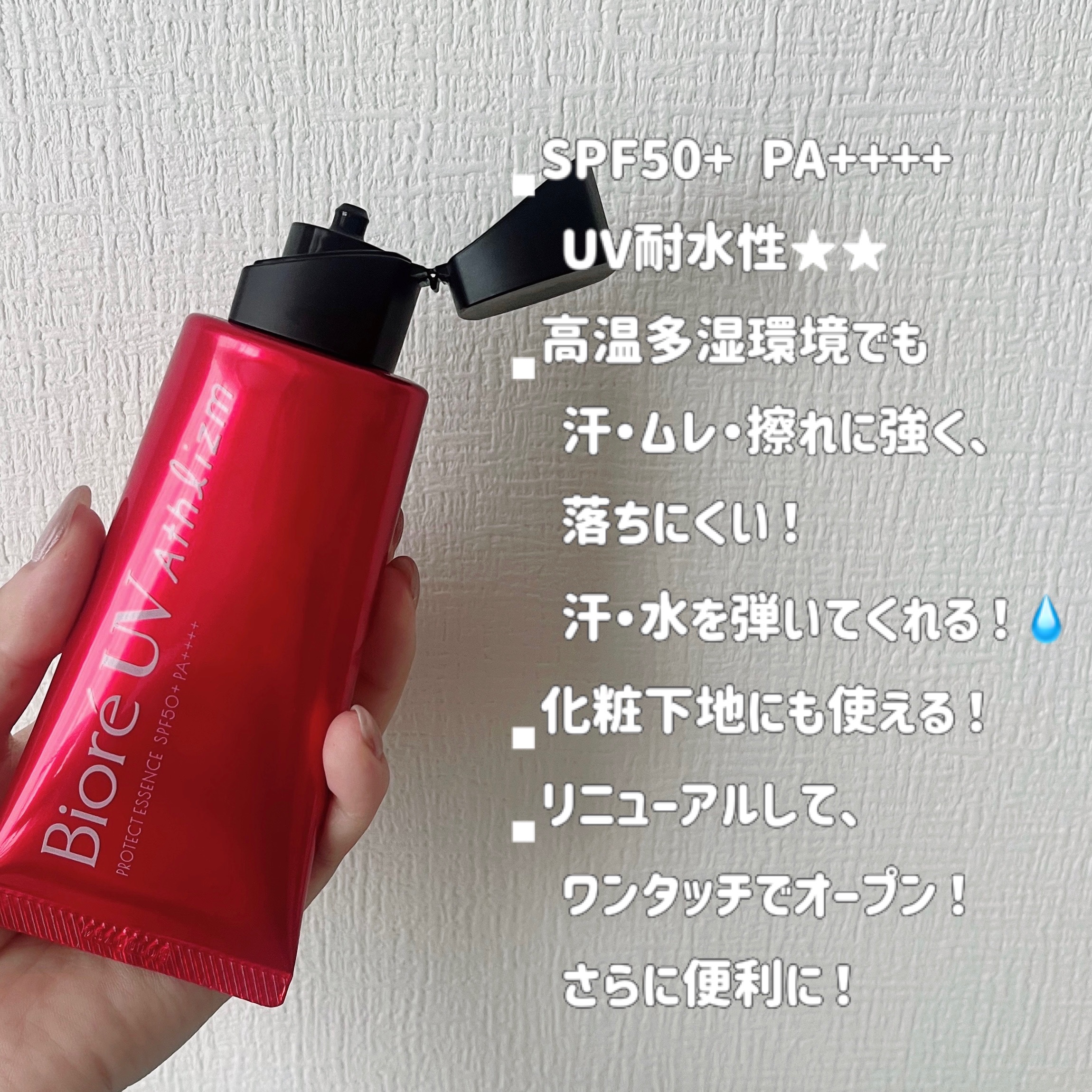 ビオレUV アスリズム プロテクトエッセンス/ビオレ/日焼け止めローションを使ったクチコミ（2枚目）