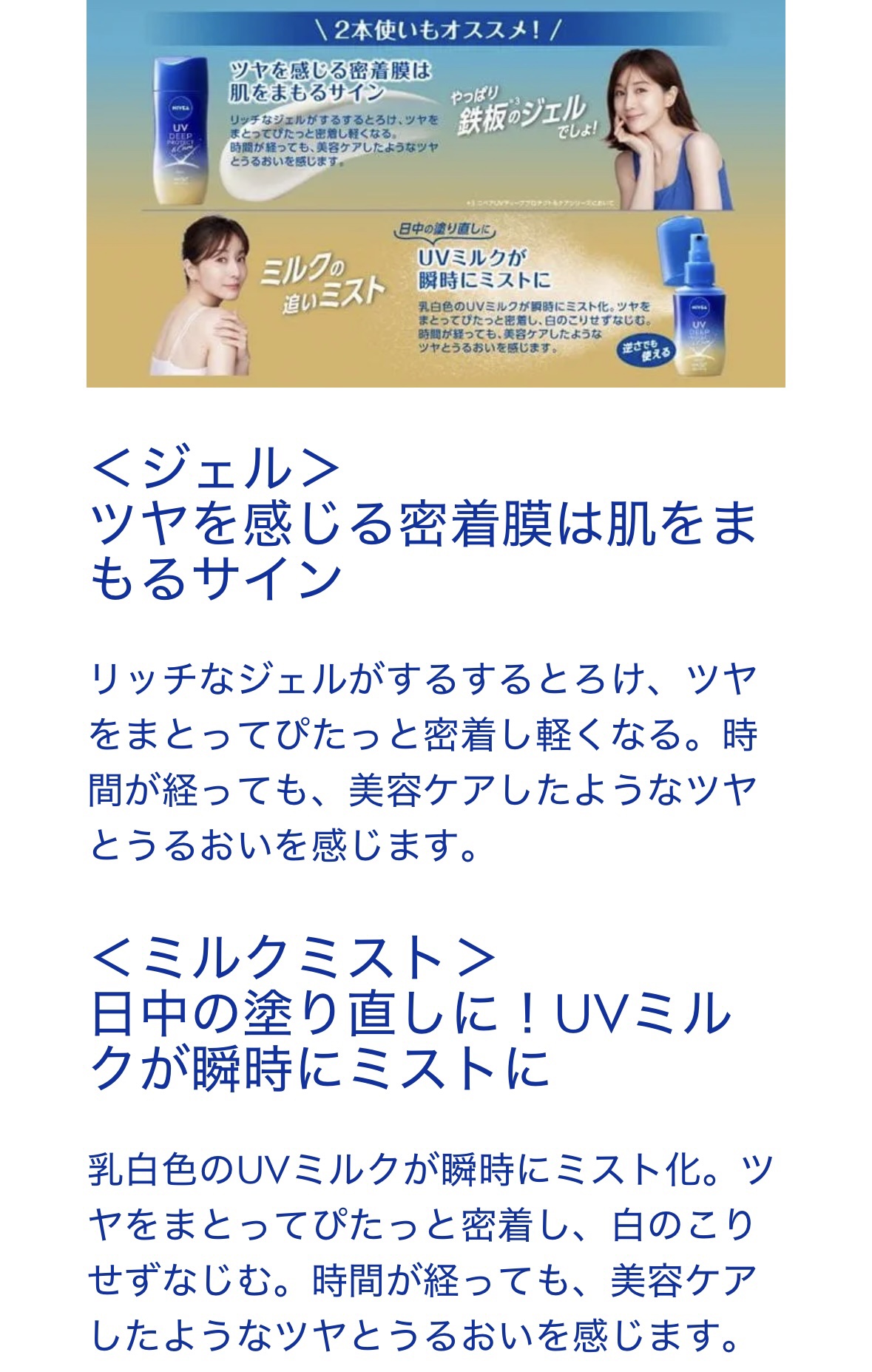 ニベアUV ディープ プロテクト＆ケア ジェル/ニベア/日焼け止めジェルを使ったクチコミ（3枚目）