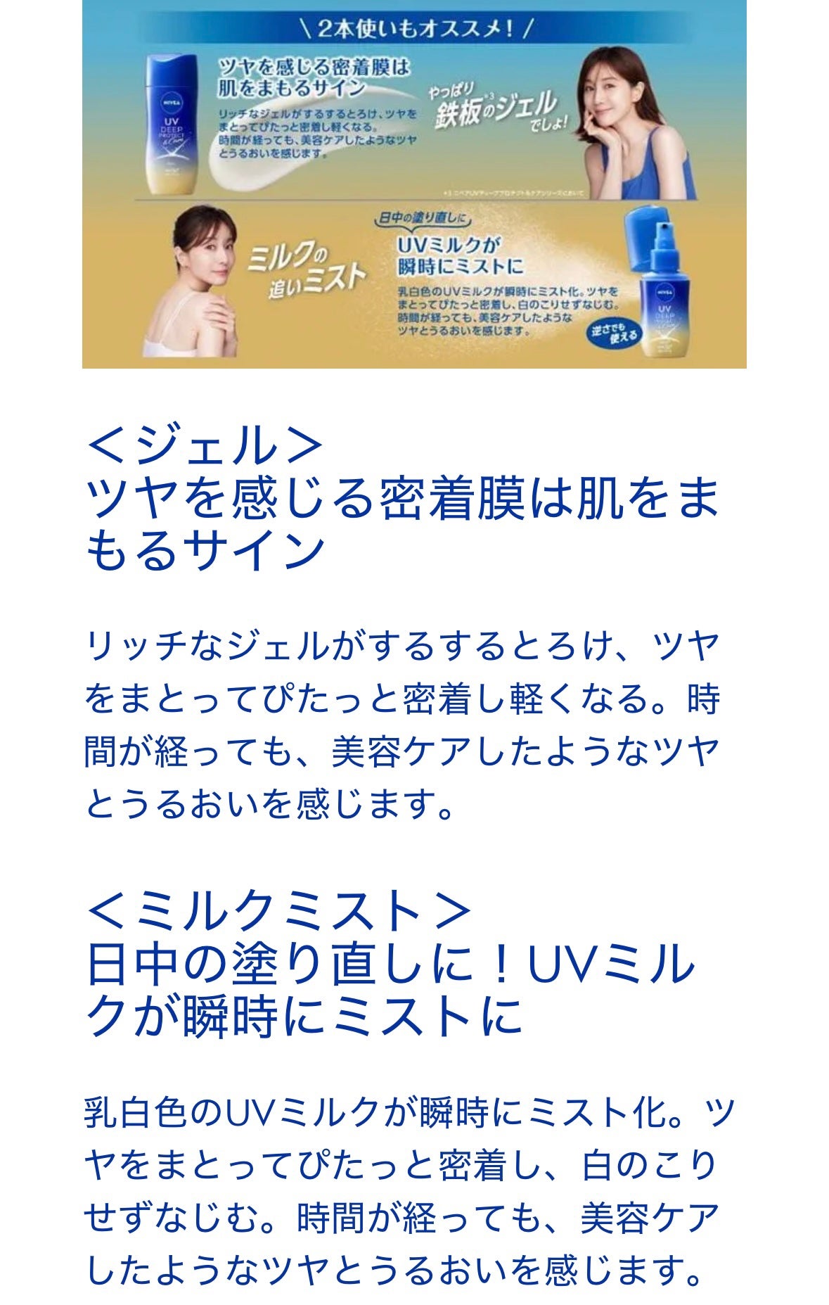 ニベアUV ディーププロテクト&ケア ミルクミスト/ニベア/日焼け止めミスト・スプレーを使ったクチコミ(3枚目)
