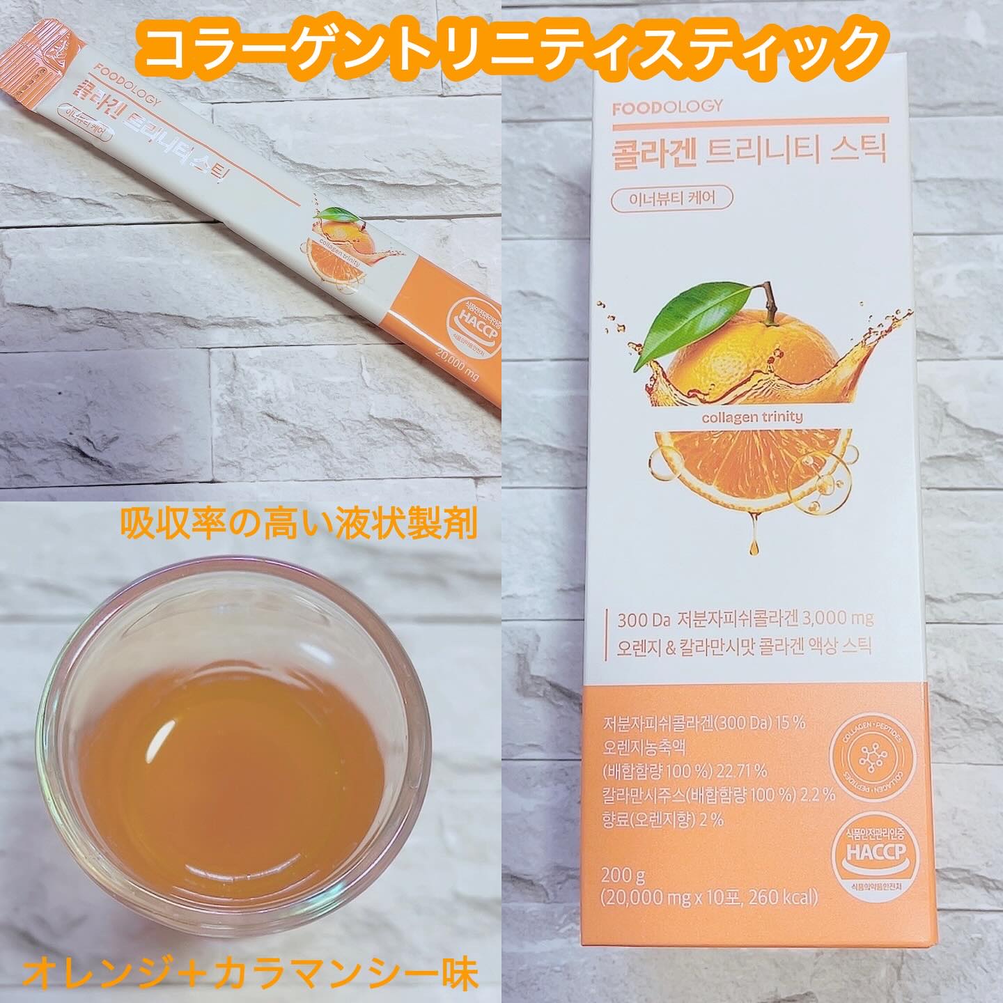 コラーゲンセンテラゼリー/FOODOLOGY/美容サプリメントを使ったクチコミ（2枚目）