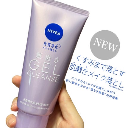 ニベア 肌磨きジェルクレンズ/ニベア/クレンジングジェルを使ったクチコミ(1枚目)