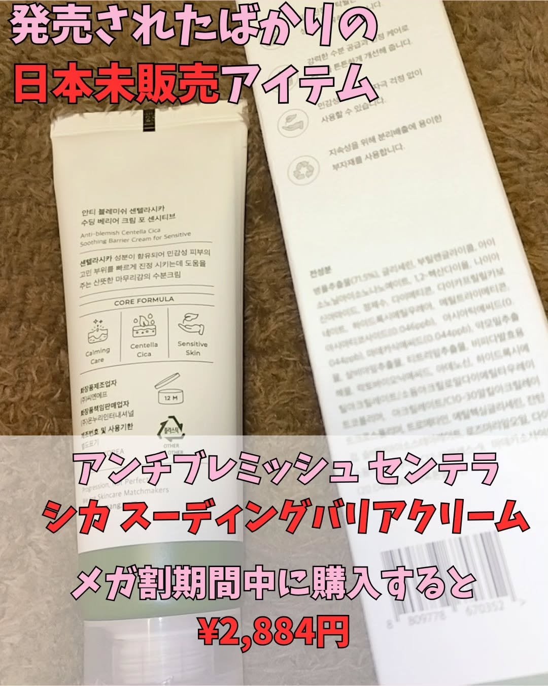 美容オタク💄ちい on LIPS 「日本にまだ発売されていない「アンチブレミッシュセンテラシカスー..」(2枚目)