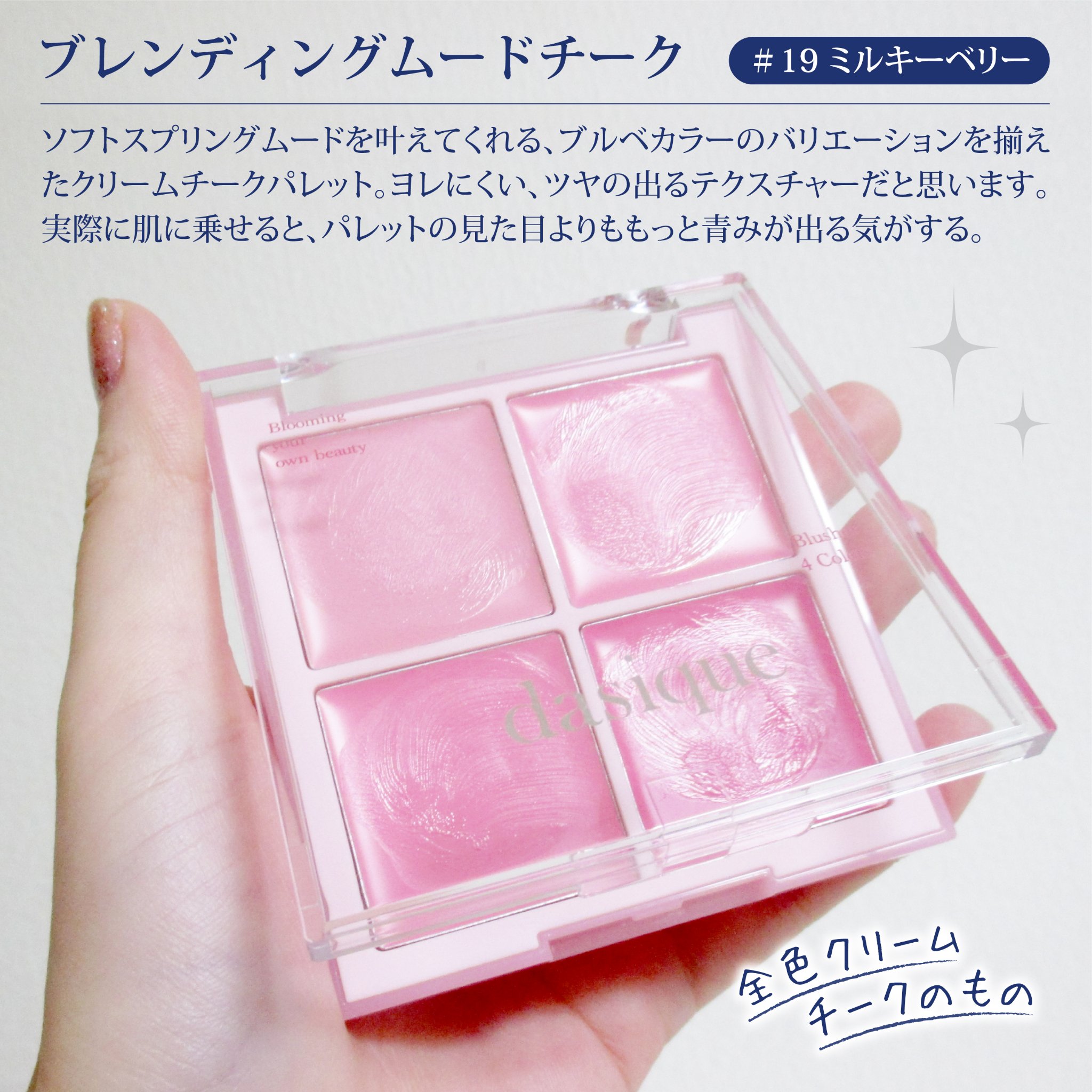 ブレンディングムードチーク/dasique/パウダーチークを使ったクチコミ（2枚目）