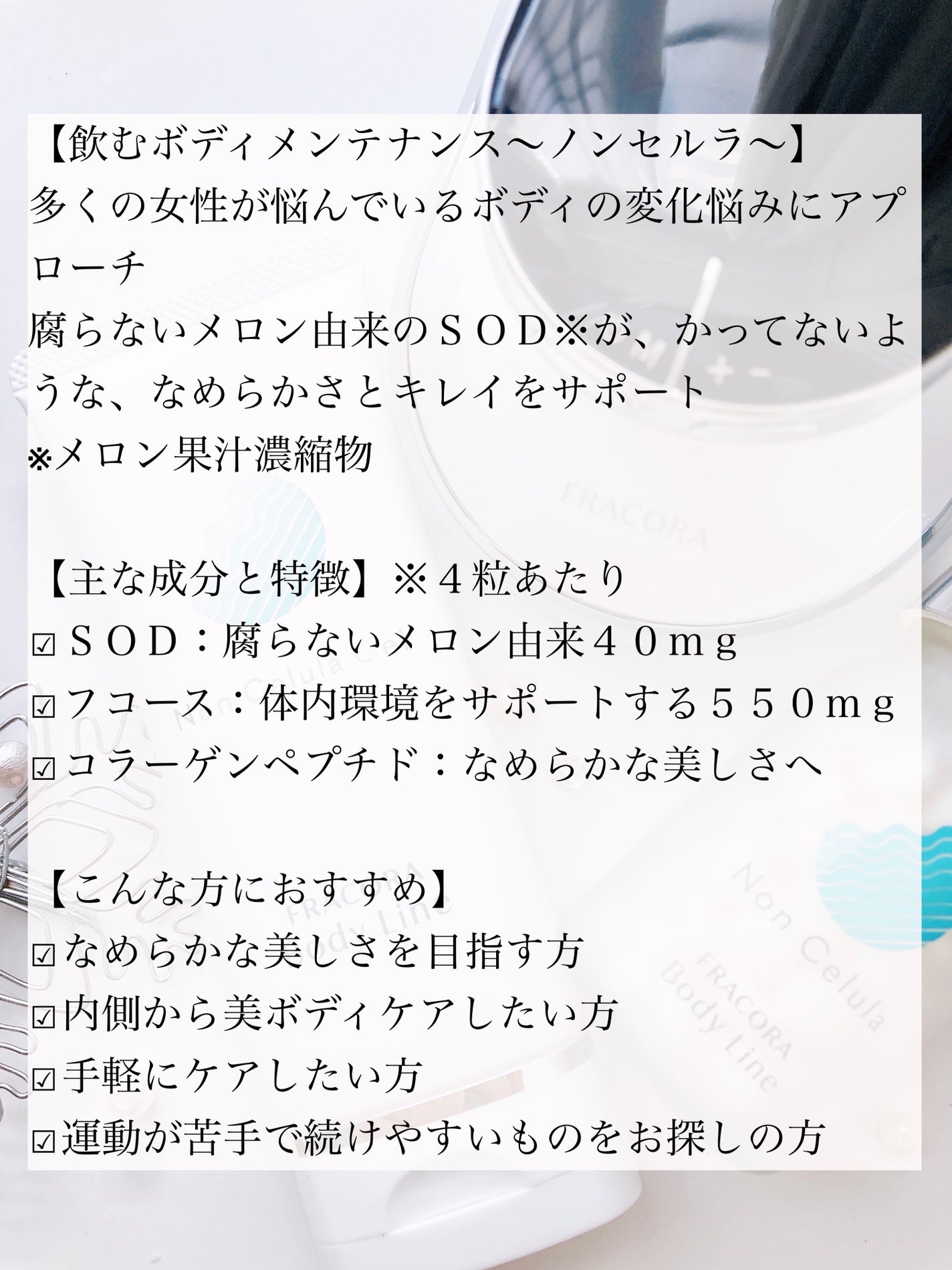 FRACORA Body Line Non Celula/fracora/ボディサプリメントを使ったクチコミ(3枚目)