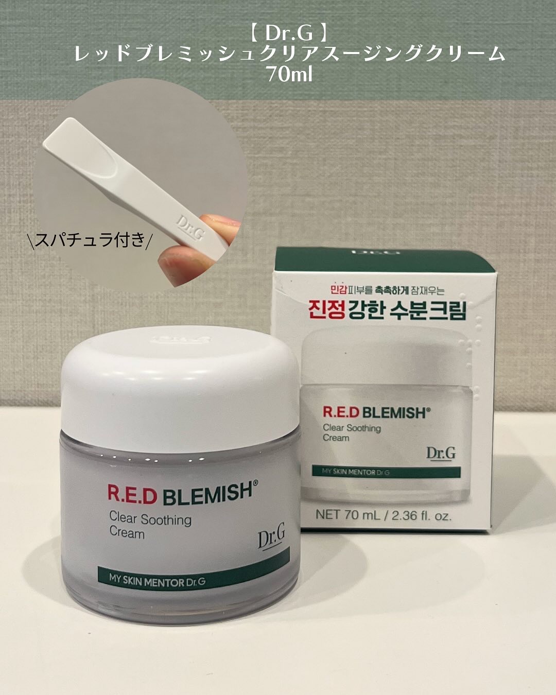 レッドブレミッシュ クリアスージングクリーム/Dr.G/フェイスクリームを使ったクチコミ（2枚目）
