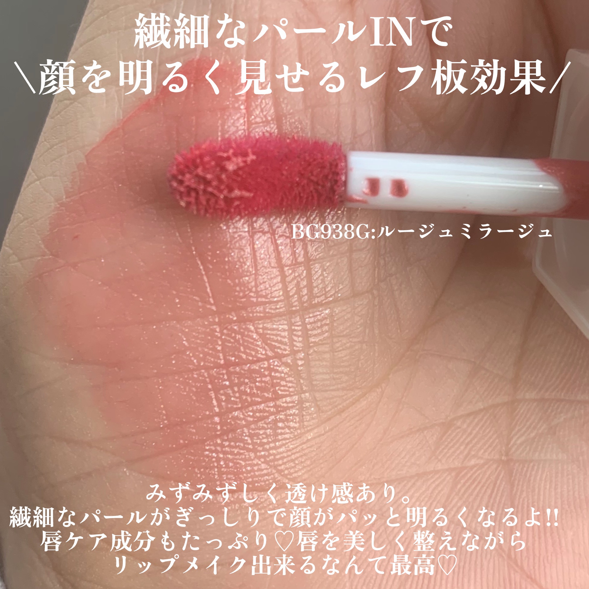 キヌケアグローアップ グリーム BG 938 G ルージュミラージュ/shu uemura/口紅を使ったクチコミ（3枚目）