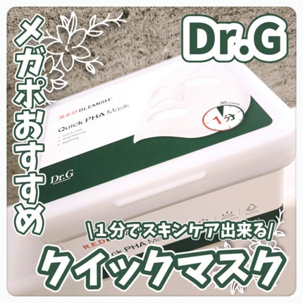 レッドブレミッシュクイックPHAシートマスク/Dr.G/シートマスク・パックを使ったクチコミ(1枚目)