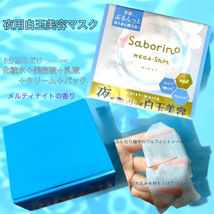 サボリーノ メガショット 朝用ツヤピールマスク CC/サボリーノ/シートマスク・パックを使ったクチコミ(3枚目)