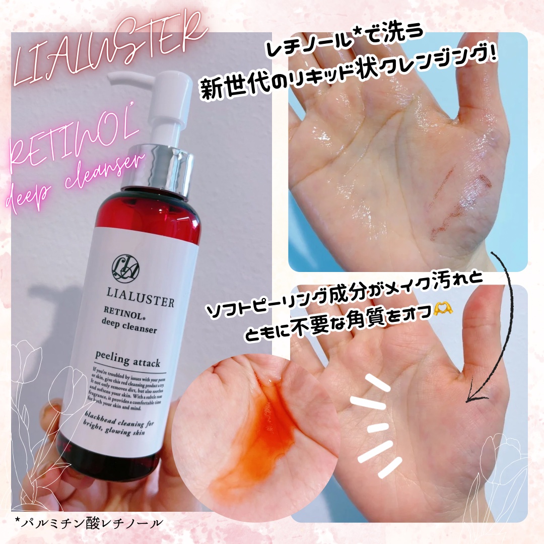 レチノールディープクレンザー/LIALUSTER/その他洗顔料を使ったクチコミ（1枚目）