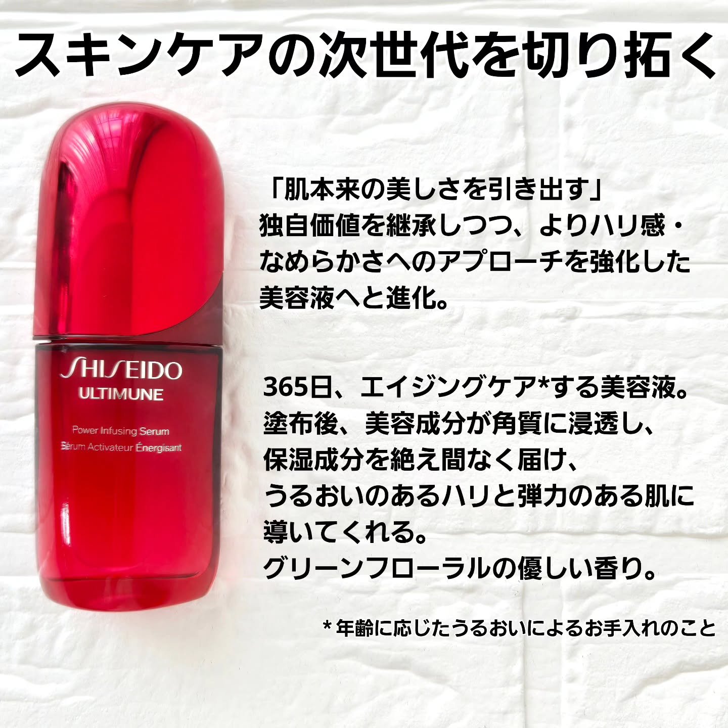 アルティミューン™ パワライジング セラム/SHISEIDO/美容液を使ったクチコミ（3枚目）