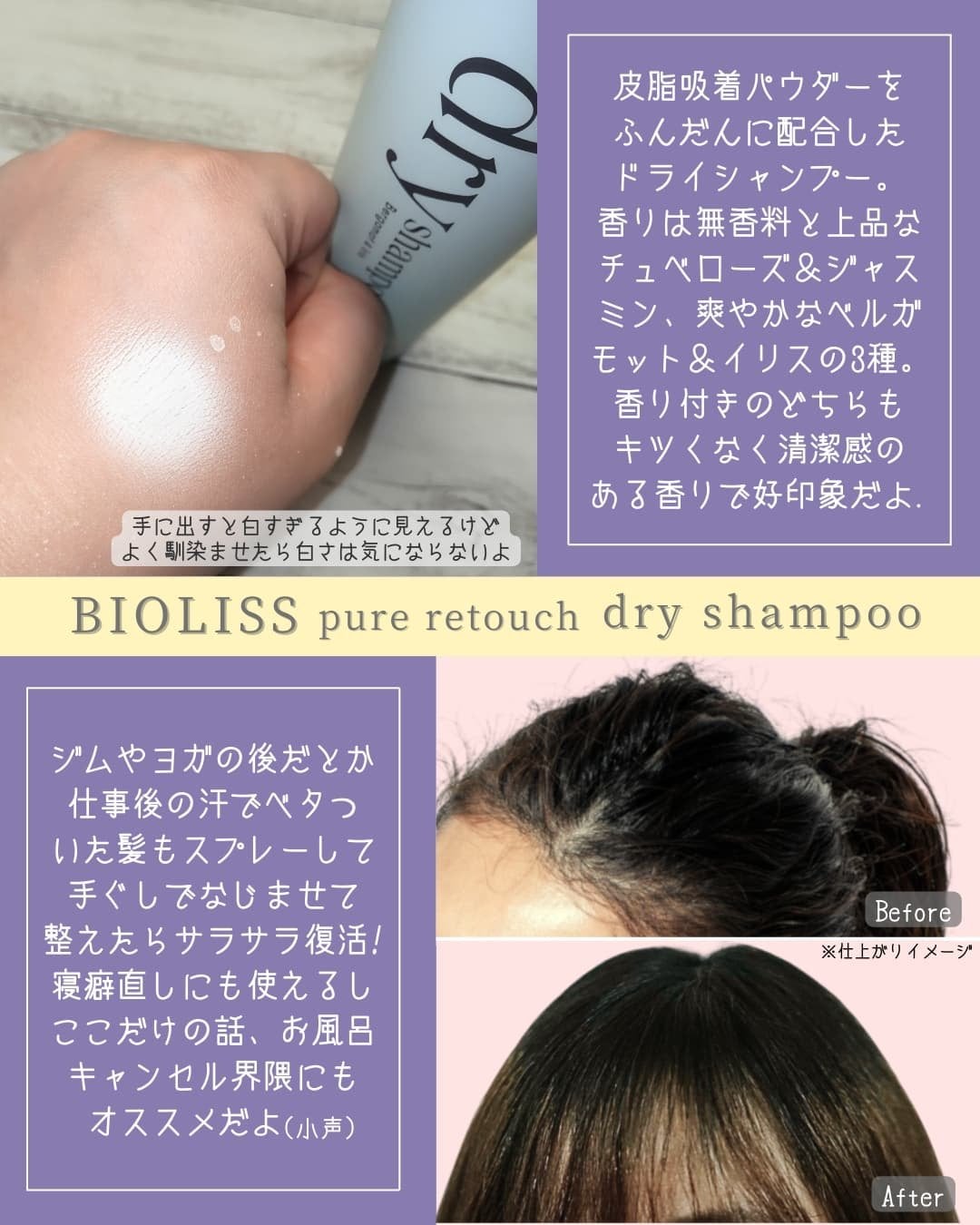 SS ビオリス ピュアレタッチ ドライシャンプー (チュベローズ&ジャスミンの香り)/SSビオリス/ドライシャンプーを使ったクチコミ(2枚目)