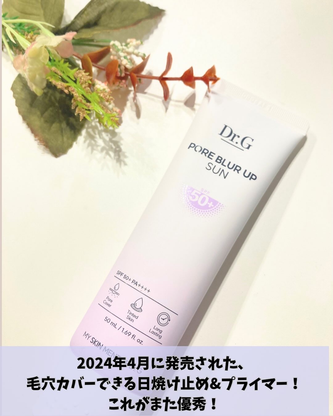 ポアブラーアップサン/Dr.G/日焼け止めクリームを使ったクチコミ（2枚目）