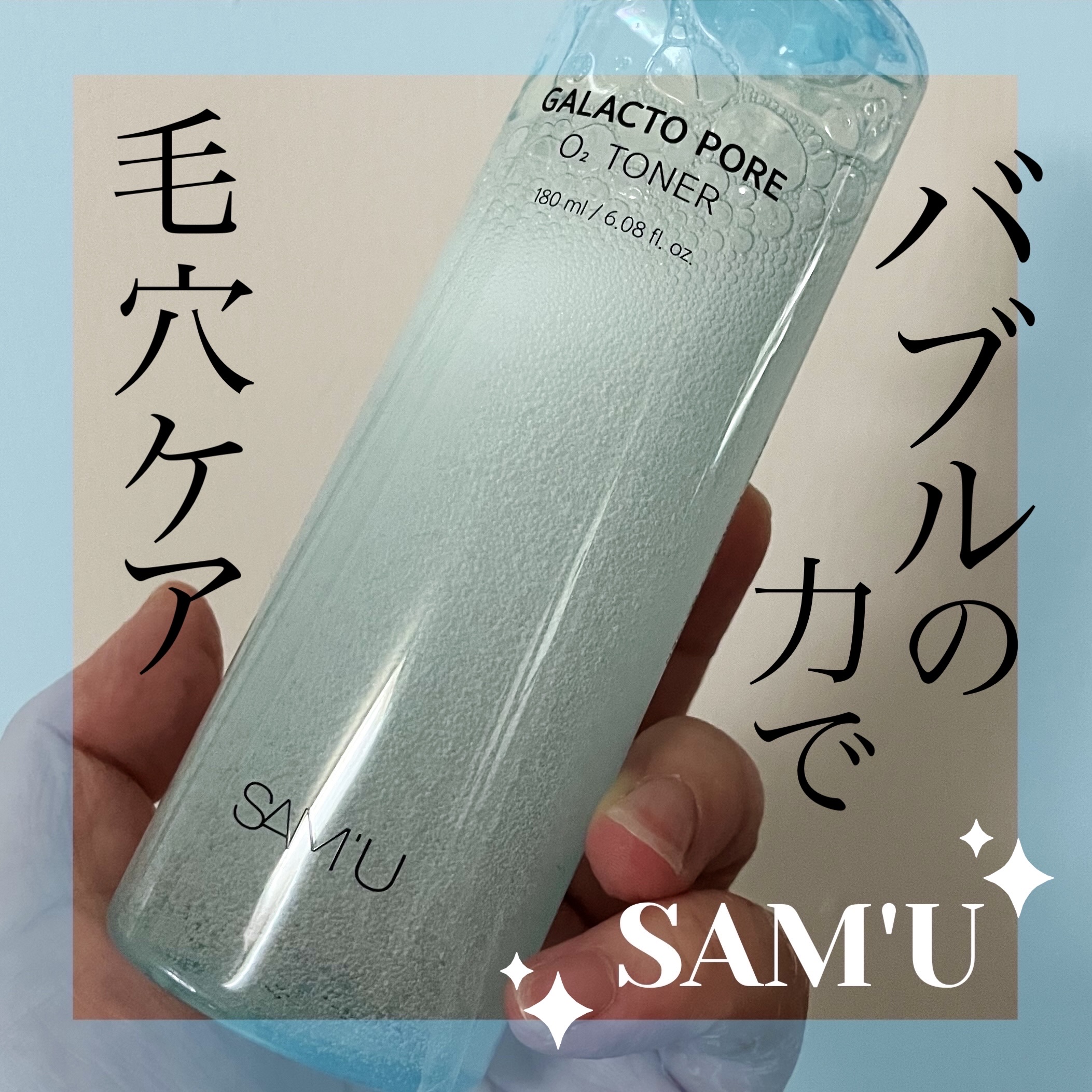 サミュ ガラクトポア オーツートナー/SAM'U/化粧水を使ったクチコミ（1枚目）