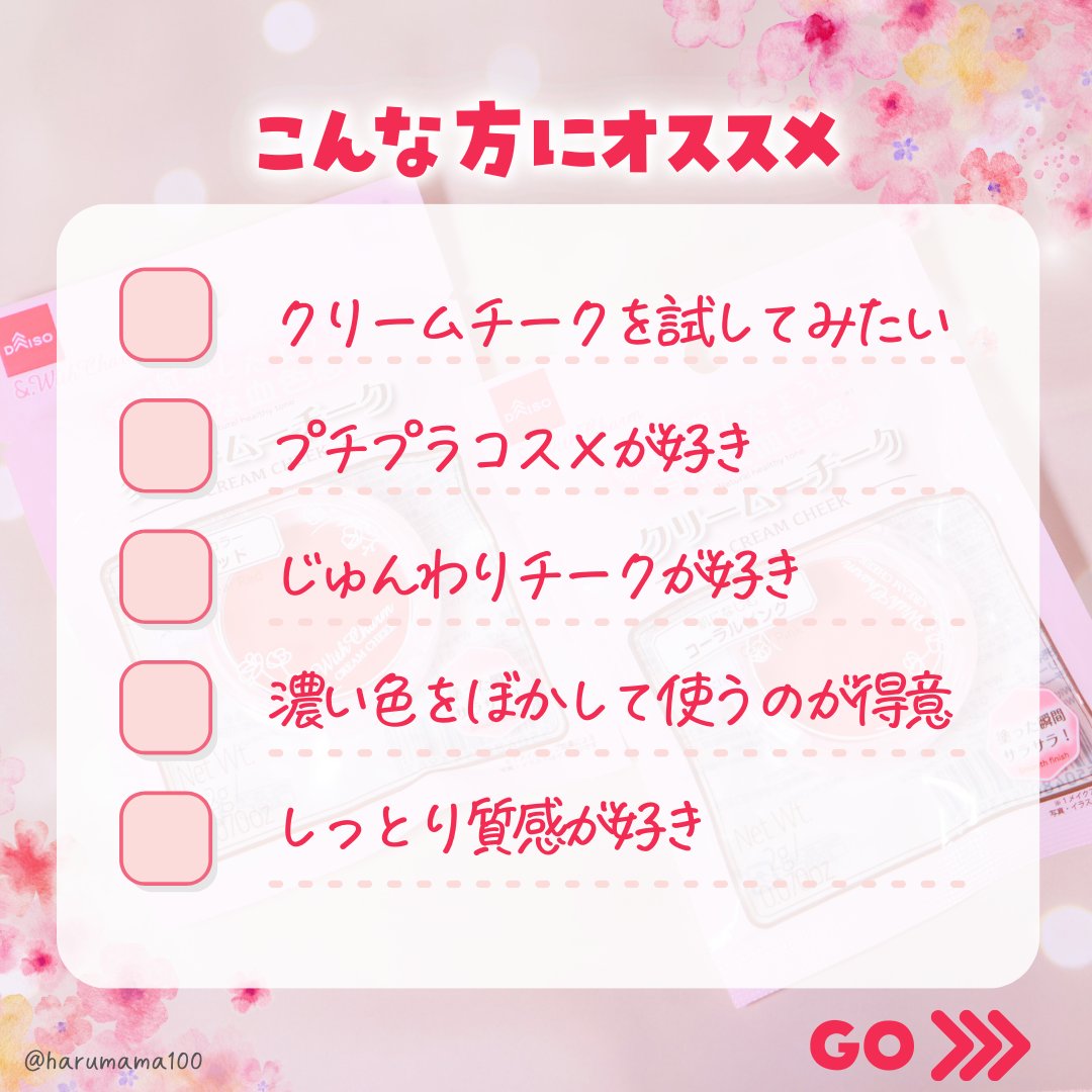 &amp;. Wチャーム クリームチーク/DAISO/ジェル・クリームチークを使ったクチコミ（3枚目）