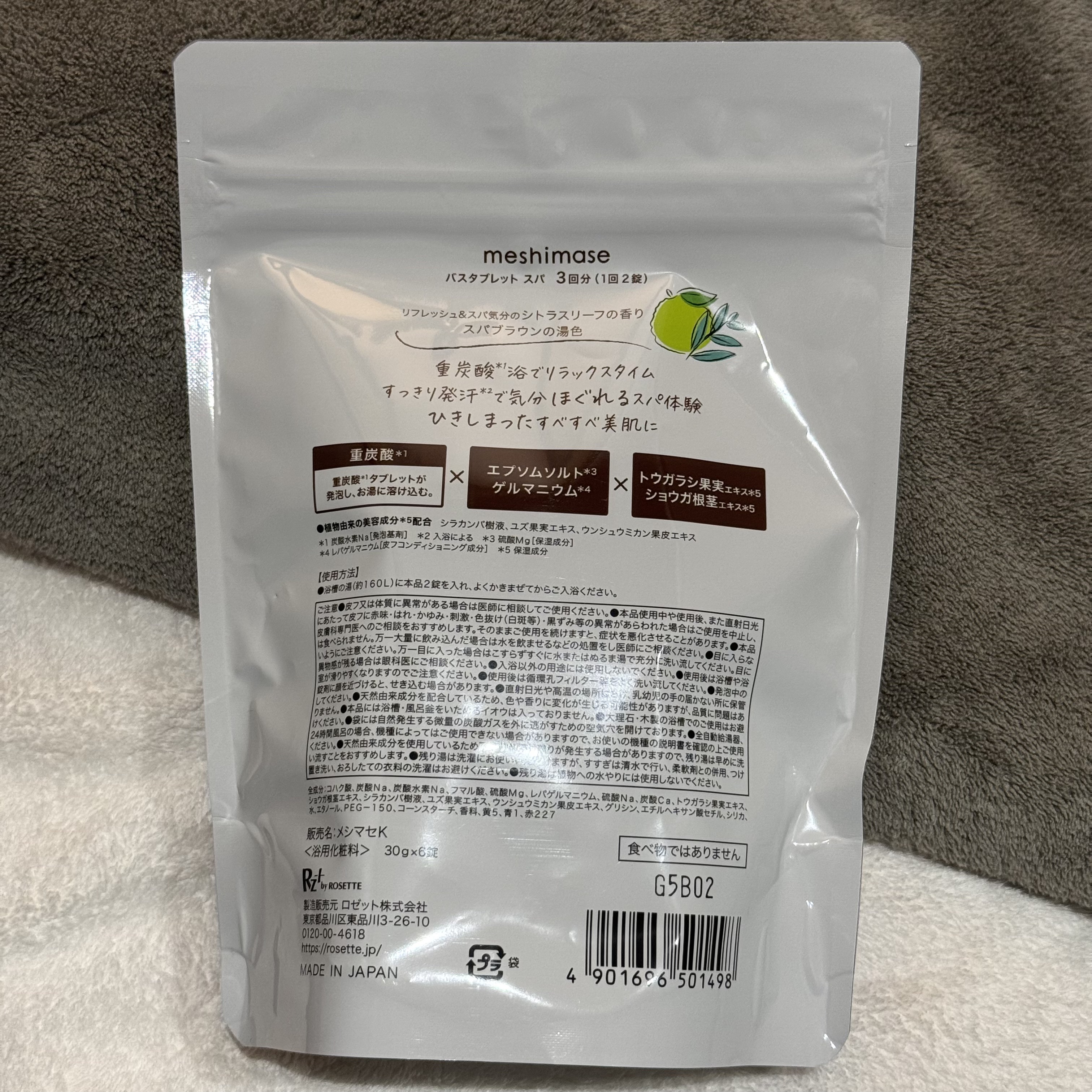 meshimase バスタブレット スパ [浴用化粧料]/meshimase/炭酸系入浴剤を使ったクチコミ（2枚目）