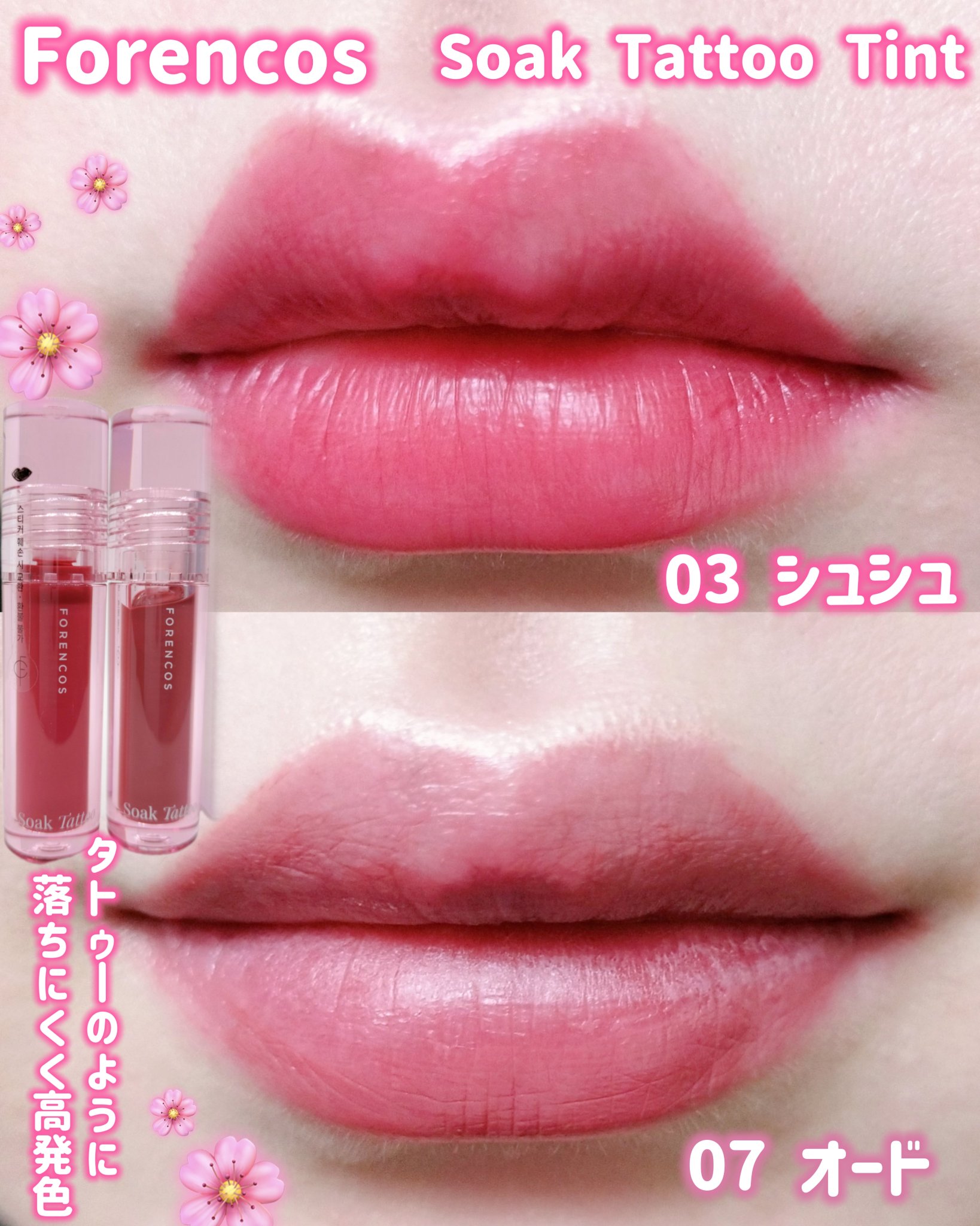 Soak Tattoo Tint/フォレンコス/リップグロスを使ったクチコミ（1枚目）